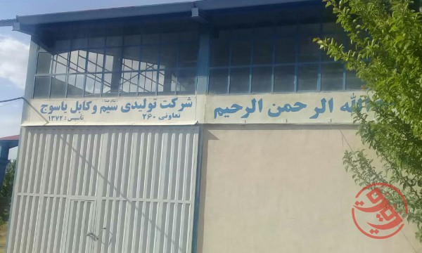 فروش کارخانه سیم وکابل در یاسوج 2